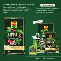 Торфосуміш універсальна COMPO Complete® 10 л - мініатюра 6