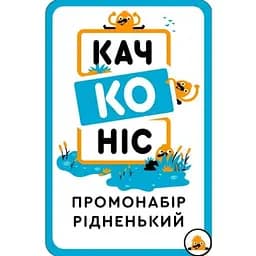 Аксесуар Lord of Boards Промо набір Качконіс Рідненький укр. (LOB2203UA1)