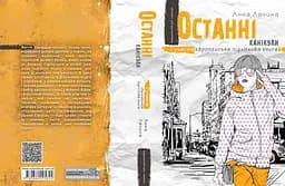 Останні канікули - мініатюра 2