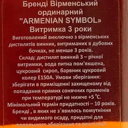 Бренді Proshyan Armenian Symbol 3 роки 40% 0.5 л - мініатюра 4