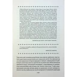 Мистецтво спокуси. 24 закони переконання - Роберт Грін КСД (9786171508002) - мініатюра 12
