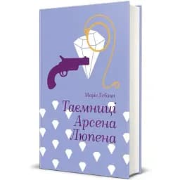 Книга Тайны Арсена Люпена. Серия Золотая полка - Морис Леблан (#книголов)