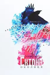 Східна околиця