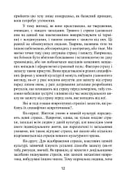 Невротична особистість нашого часу - Карен Хорні - мініатюра 9