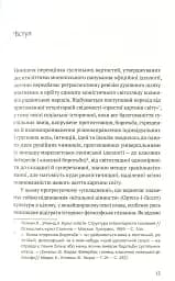 Філософія української ідеї - мініатюра 8