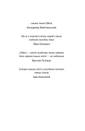 Одеса. Степом і Морем розказана історія - мініатюра 4