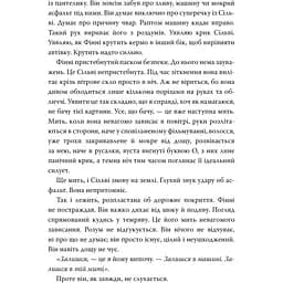 Якби він був зі мною - Лора Новлін - мініатюра 3