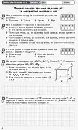 Контроль навчальних досягнень. Математика 10 клас. Частина 2. Геомерія. Рівень стандарту - мініатюра 5