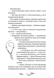 Шелест крил. Дівчина на ім'я Віллоу. Книга 3 - Больман Забіне - мініатюра 10