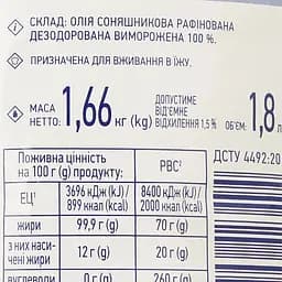 Олія соняшникова Премія рафінована 1.8 л (887715) - мініатюра 3