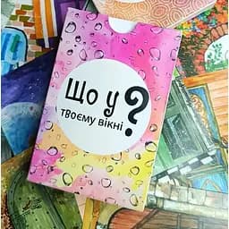 Настільна карткова гра "Що у твоєму вікні?" Lord of Boards LOB2510UA 50 карток - мініатюра 5