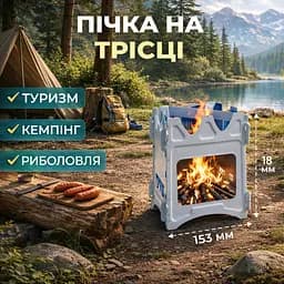 Складна портативна пічка на трісці з нержавіючої сталі 180 x 153 мм - мініатюра 2
