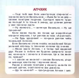Читаємо по складах. 10 хвилин - мініатюра 4