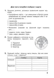 Я досліджую світ. 4 клас. Робочий зошит - мініатюра 5