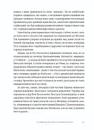 Пішаки пітьми. Хто виплекав монстра? - мініатюра 5