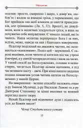 Молитовний Псалтир. Великий - мініатюра 10
