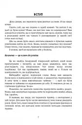 Подарунок травми: Як пережити травмувальні події і перетворити їх у точку зростання - мініатюра 6