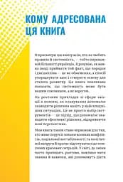 За мить до катастрофи. План дій як ключ до виживання - мініатюра 4