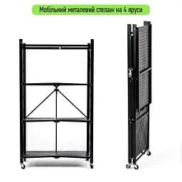 Стелаж мобільний чотириярусний універсальний розкладний з нержавіючої сталі чорний 126x72x34см SW-00002098 - мініатюра 3