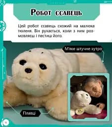 Робопарк і не тільки… Перше читання Non Fiction. Рівень 4 - мініатюра 2