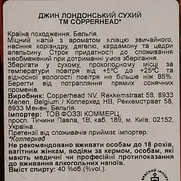 Джин Copperhead London Dry 40% 0.5 л - мініатюра 5