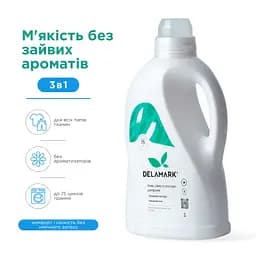 Кондиціонер-ополіскувач для білизни Delamark без запаху 2 л (4820152331410)