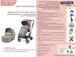 Коляска 2в1 Peg-Perego Vivace Mon Amour, рожеве золото (PACK-VIV2100000001) - мініатюра 12