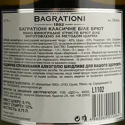 Вино ігристе Bagrationi Classic Brut, біле, брют, 12%, 0,75 л (217101) - мініатюра 4
