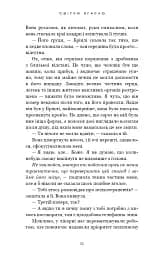 Світло згасло. У темряві. Книга 1 - мініатюра 7