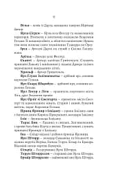 Голод Богів - мініатюра 10