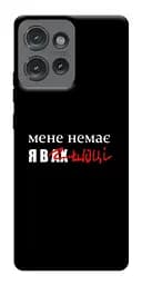 Чохол Demsky Я в шоці для Motorola Edge 50