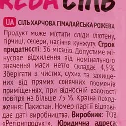 Сіль Приправка Гімалайська рожева, 200 г (594930) - мініатюра 3