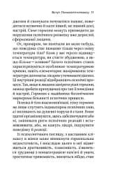 Про жінок. Психологія змін зрілого віку - мініатюра 10