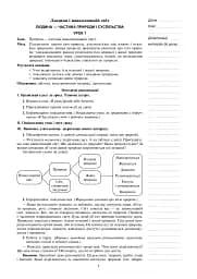 Я досліджую світ. 3 клас. Конспекти уроків. Частина 1 - мініатюра 4