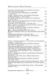 Микола Хвильовий - мініатюра 4