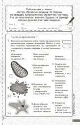 Біологія. 8 клас. Поточне та підсумкове оцінювання за групами результатів + діагностувальна робота - мініатюра 2