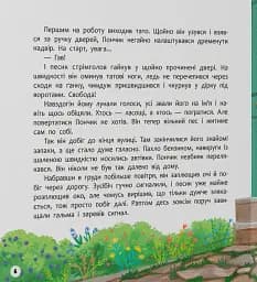 Хвостаті пригоди. Пончик та Грінка. Знайомство - мініатюра 4