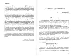 Двотомник «Зарубіжне шевченкознавство» (з матеріалів УВАН) - мініатюра 4