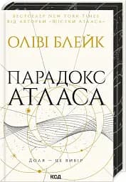 Парадокс Атласа - мініатюра 2