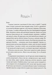 Долаючи біль. Мемуари про відвагу та тріумф - мініатюра 4