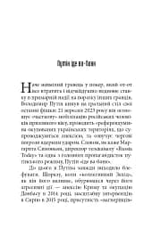 Наша спільна війна - мініатюра 6