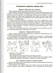 Психологічна абетка дошкільників - мініатюра 10
