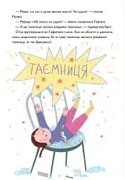Хрум-хрум. Велика різдвяна таємниця - мініатюра 5