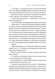 Код 612. Хто вбив Маленького Принца? - мініатюра 12