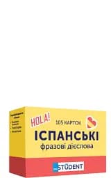 Фразовые глаголы (105) испанский