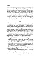 Виконавець слова. Яків Оренштайн. Український видавець на перехрестях культур, ідеологій та політики - мініатюра 9