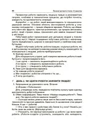 Ранкові зустрічі. 4 клас. ІI семестр. Посібник для вчителя. - мініатюра 7