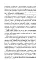 Психологія військової некомпетентності - мініатюра 16