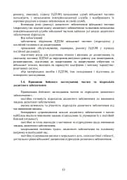 Бойовий статут Десантно-штурмових військ Збройних Сил України. Десантне забезпечення - мініатюра 7