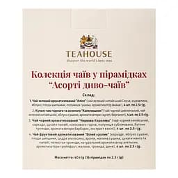Чай асорті Teahouse Assorted Wonder Teas Аліса у пірамідках 40 г (16 шт. х 2.5 г) - мініатюра 5